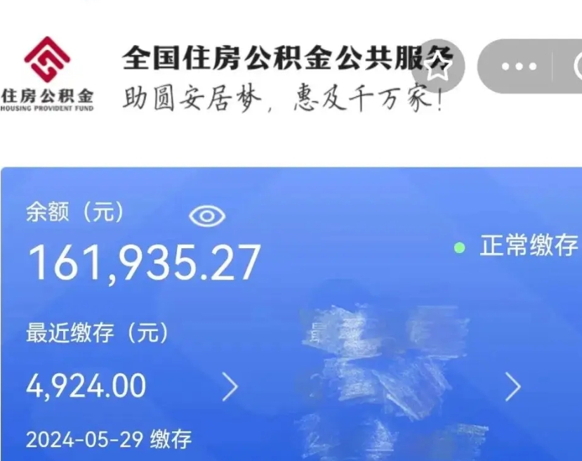 伊川广州住房公积金代办提取（广州住房公积金提取材料）